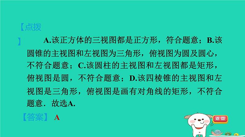 2024九年级数学下册第32章投影与视图32.2视图1几何体的三视图习题课件新版冀教版07