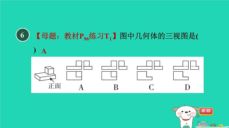 2024九年级数学下册第32章投影与视图32.2视图1几何体的三视图习题课件新版冀教版08