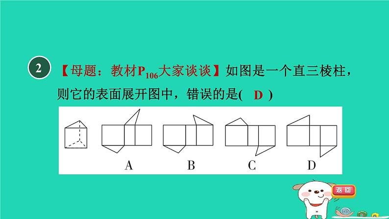 2024九年级数学下册第32章投影与视图32.2视图2直棱柱和圆锥的侧面展开图习题课件新版冀教版03