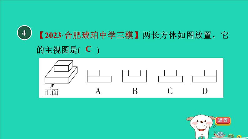 2024九年级数学下册第32章投影与视图集训课堂测素质投影与视图习题课件新版冀教版05