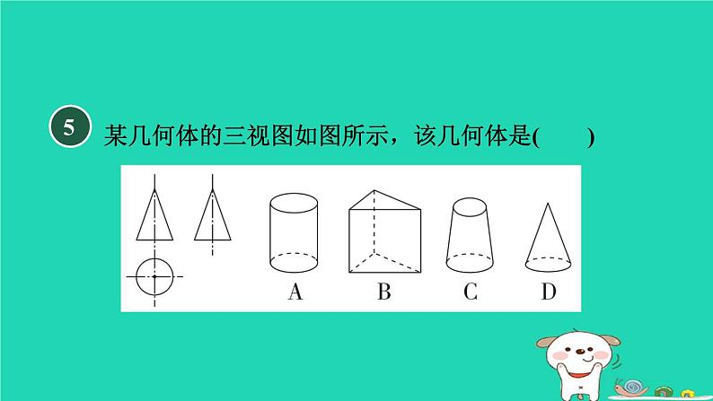 2024九年级数学下册第32章投影与视图集训课堂测素质投影与视图习题课件新版冀教版06