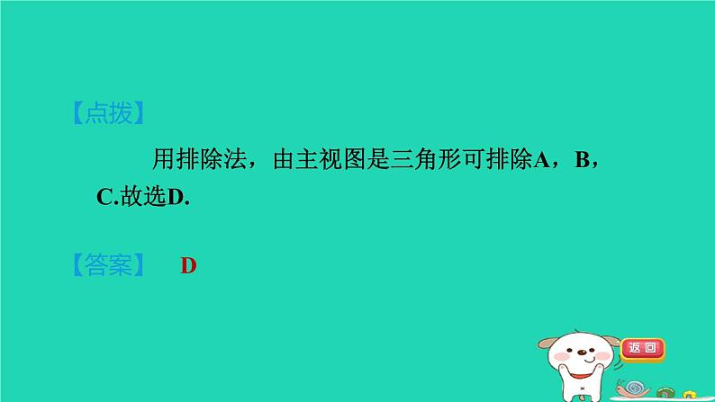 2024九年级数学下册第32章投影与视图集训课堂测素质投影与视图习题课件新版冀教版07