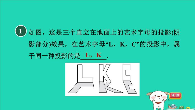 2024九年级数学下册第32章投影与视图全章热门考点整合应用习题课件新版冀教版02