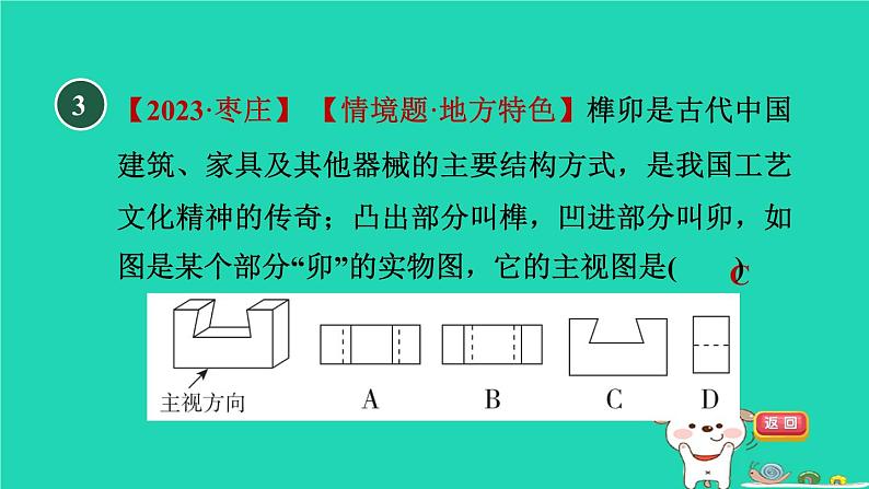 2024九年级数学下册第32章投影与视图全章热门考点整合应用习题课件新版冀教版07