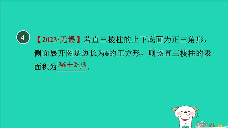 2024九年级数学下册第32章投影与视图全章热门考点整合应用习题课件新版冀教版08