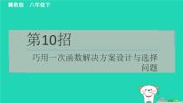 冀教版八年级下册第二十一章   一次函数21.1  一次函数习题课件ppt