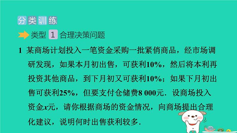 2024八年级数学下册测练第10招巧用一次函数解决方案设计与选择问题习题课件新版冀教版02