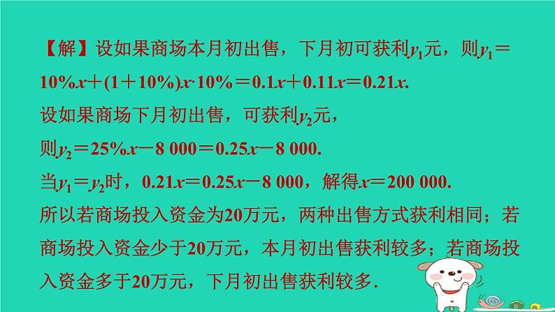 2024八年级数学下册测练第10招巧用一次函数解决方案设计与选择问题习题课件新版冀教版03