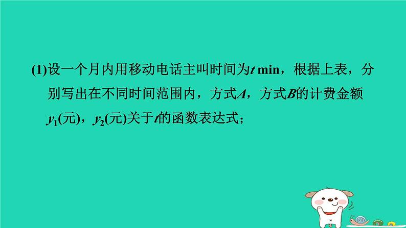 2024八年级数学下册测练第10招巧用一次函数解决方案设计与选择问题习题课件新版冀教版05