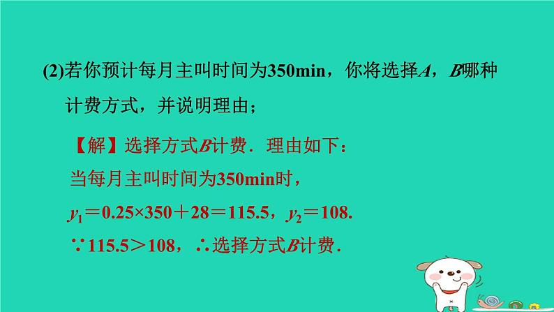 2024八年级数学下册测练第10招巧用一次函数解决方案设计与选择问题习题课件新版冀教版07