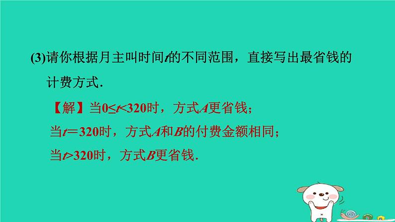 2024八年级数学下册测练第10招巧用一次函数解决方案设计与选择问题习题课件新版冀教版08