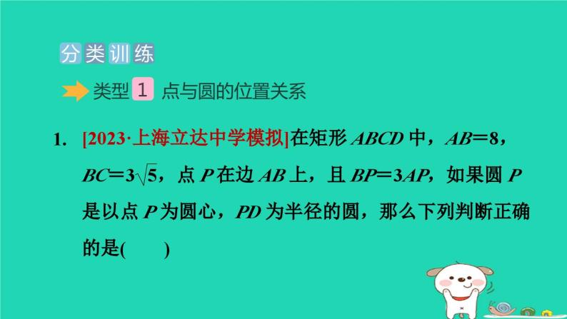 2024九年级数学下册提练第1招有关圆的位置关系的四种判断方法习题课件新版冀教版02