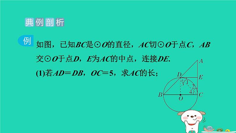 2024九年级数学下册提练第2招与圆的切线有关的计算与证明的常见类型习题课件新版冀教版第2页