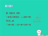 2024九年級(jí)數(shù)學(xué)下冊(cè)提練第2招與圓的切線有關(guān)的計(jì)算與證明的常見類型習(xí)題課件新版冀教版