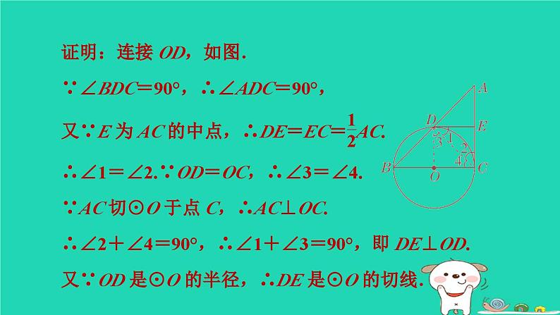 2024九年级数学下册提练第2招与圆的切线有关的计算与证明的常见类型习题课件新版冀教版第6页