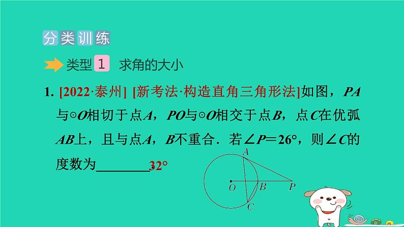 2024九年级数学下册提练第2招与圆的切线有关的计算与证明的常见类型习题课件新版冀教版第7页