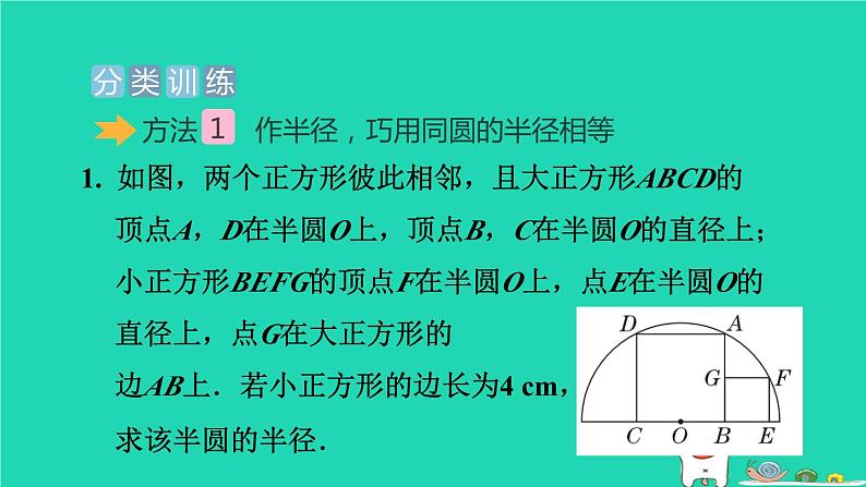 2024九年级数学下册提练第3招圆中常用的作辅助线的八种方法习题课件新版冀教版第2页