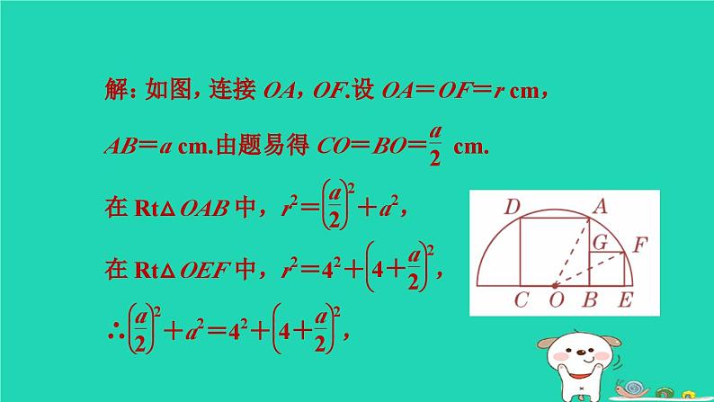 2024九年级数学下册提练第3招圆中常用的作辅助线的八种方法习题课件新版冀教版第3页