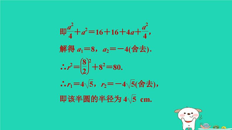 2024九年级数学下册提练第3招圆中常用的作辅助线的八种方法习题课件新版冀教版第4页