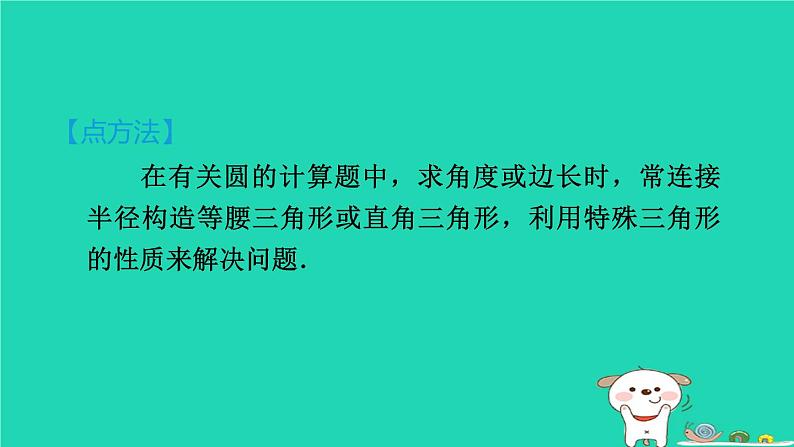 2024九年级数学下册提练第3招圆中常用的作辅助线的八种方法习题课件新版冀教版第5页