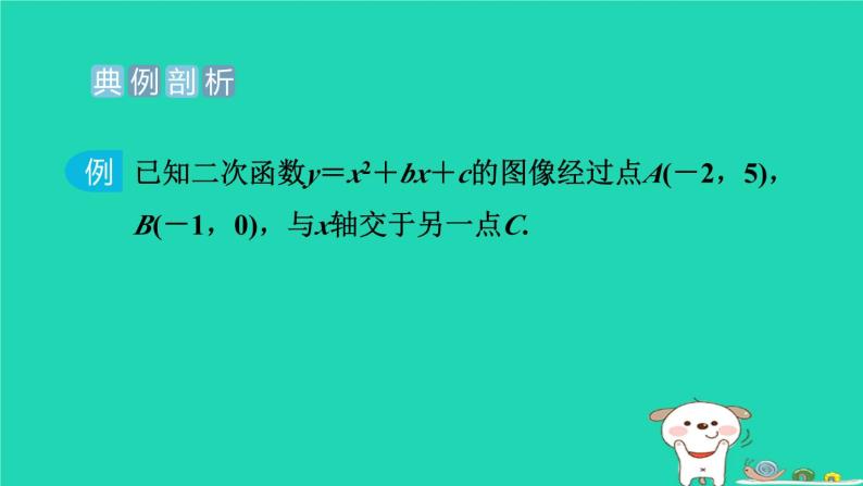 2024九年级数学下册提练第10招探究二次函数中存在性问题习题课件新版冀教版02