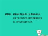 2024九年级数学下册提练第10招探究二次函数中存在性问题习题课件新版冀教版