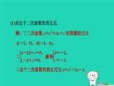 2024九年級(jí)數(shù)學(xué)下冊(cè)提練第10招探究二次函數(shù)中存在性問題習(xí)題課件新版冀教版