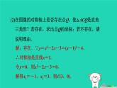 2024九年级数学下册提练第10招探究二次函数中存在性问题习题课件新版冀教版