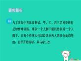 2024九年级数学下册提练第11招求概率的四种方法习题课件新版冀教版