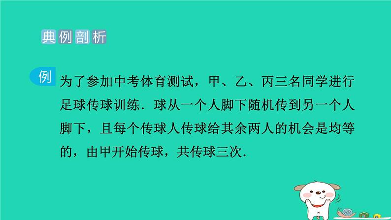 2024九年级数学下册提练第11招求概率的四种方法习题课件新版冀教版第2页