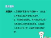 2024九年级数学下册提练第11招求概率的四种方法习题课件新版冀教版