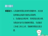 2024九年级数学下册提练第11招求概率的四种方法习题课件新版冀教版