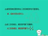 2024九年級(jí)數(shù)學(xué)下冊(cè)提練第11招求概率的四種方法習(xí)題課件新版冀教版
