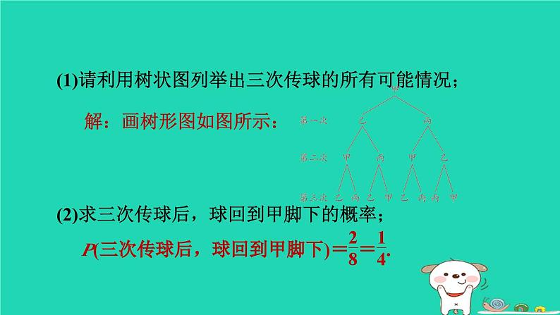 2024九年级数学下册提练第11招求概率的四种方法习题课件新版冀教版第4页