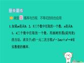 2024九年级数学下册提练第12招概率的应用类型习题课件新版冀教版