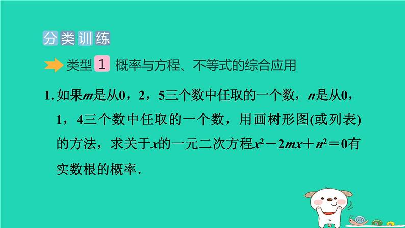 2024九年级数学下册提练第12招概率的应用类型习题课件新版冀教版第2页