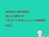 2024九年級(jí)數(shù)學(xué)下冊(cè)提練第12招概率的應(yīng)用類型習(xí)題課件新版冀教版