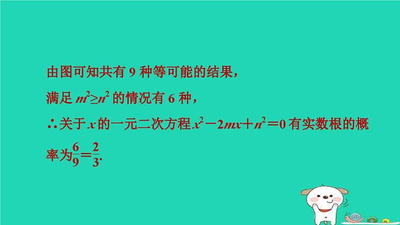 2024九年级数学下册提练第12招概率的应用类型习题课件新版冀教版第4页