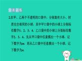 2024九年級(jí)數(shù)學(xué)下冊(cè)提練第12招概率的應(yīng)用類型習(xí)題課件新版冀教版