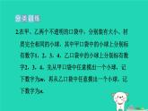 2024九年级数学下册提练第12招概率的应用类型习题课件新版冀教版