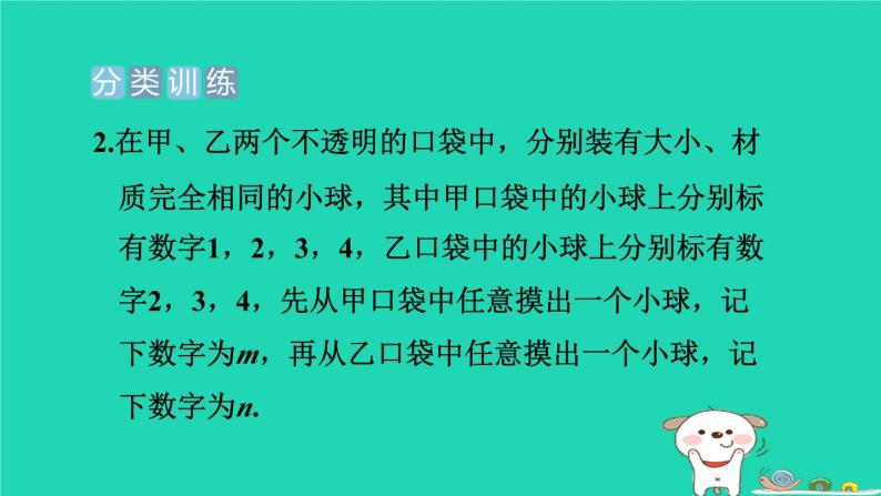 2024九年级数学下册提练第12招概率的应用类型习题课件新版冀教版05