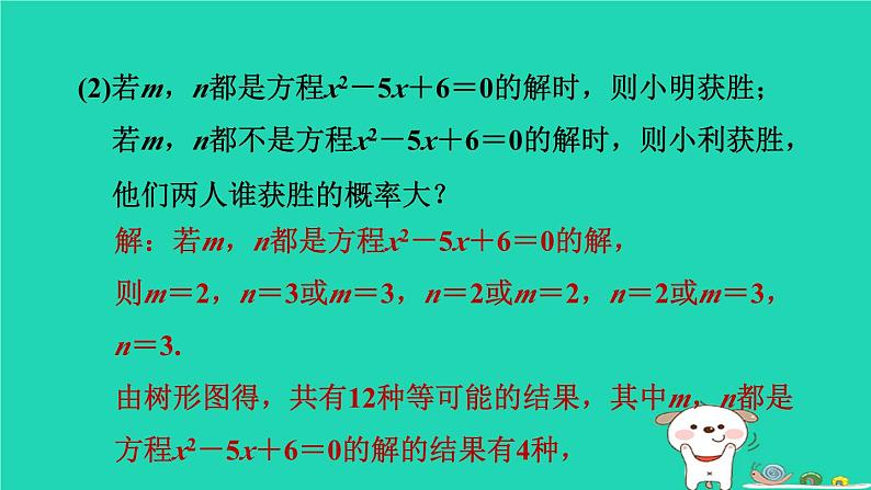 2024九年级数学下册提练第12招概率的应用类型习题课件新版冀教版第7页