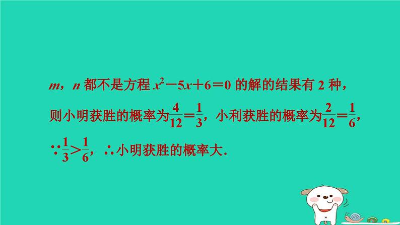 2024九年级数学下册提练第12招概率的应用类型习题课件新版冀教版第8页