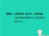 2024九年级数学下册提练第13招统计概率思想在实际中的应用习题课件新版冀教版