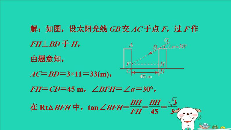 2024九年级数学下册提练第14招投影规律在实际问题中的应用习题课件新版冀教版第3页