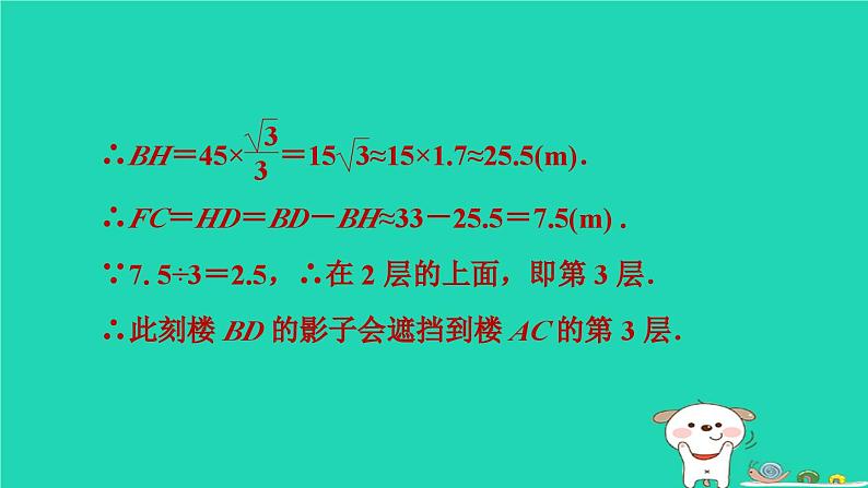 2024九年级数学下册提练第14招投影规律在实际问题中的应用习题课件新版冀教版第4页