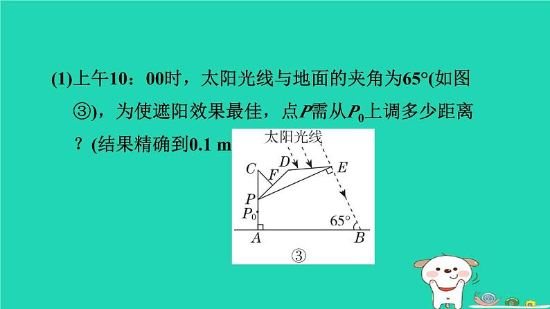 2024九年级数学下册提练第14招投影规律在实际问题中的应用习题课件新版冀教版第7页