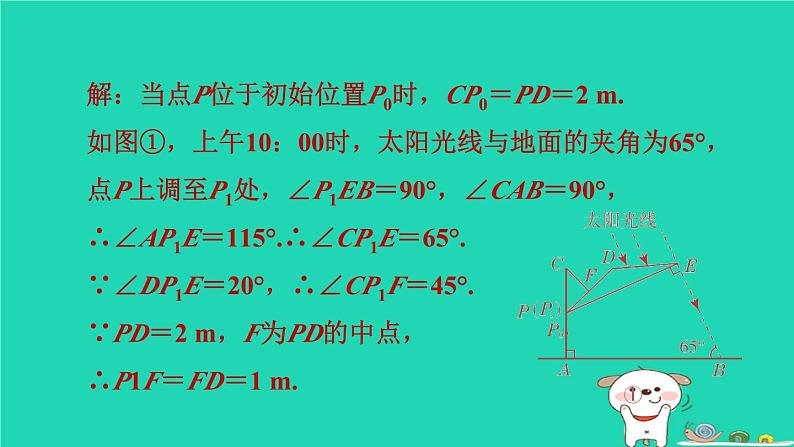 2024九年级数学下册提练第14招投影规律在实际问题中的应用习题课件新版冀教版第8页