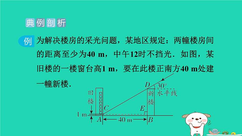 2024九年级数学下册提练第16招建模思想应用的八种常见类型习题课件新版冀教版第2页