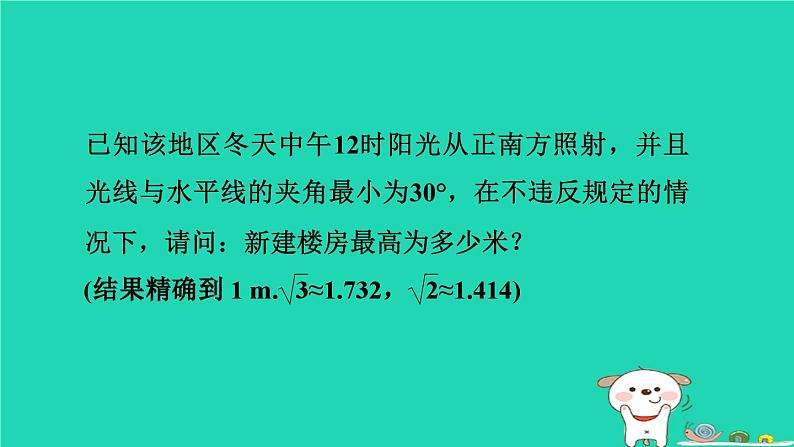 2024九年级数学下册提练第16招建模思想应用的八种常见类型习题课件新版冀教版第3页